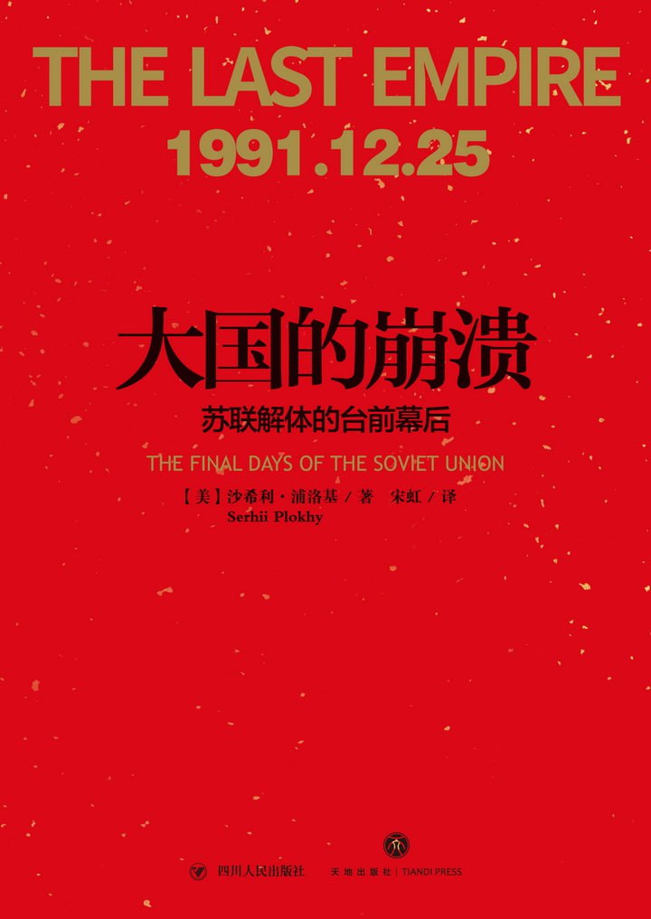 资源《【听书解读】《大国的崩溃》》的海报