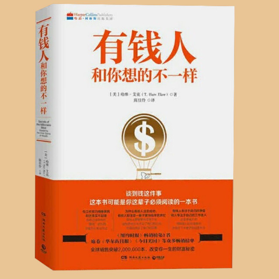 资源《有钱人和你想的不一样丨打破穷人思维，开启财富之门！》的海报