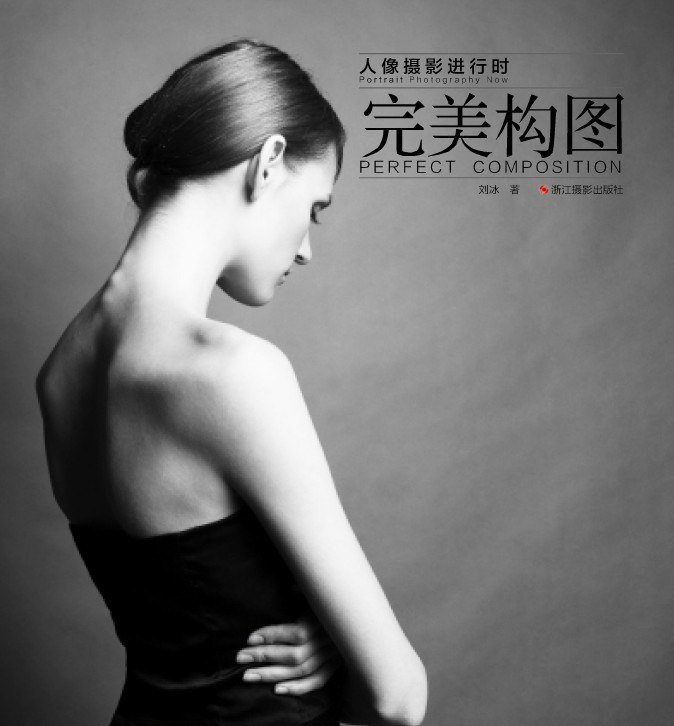 资源《《人像摄影进行时:完美构图》 拍出好看的大片[epub]》的海报
