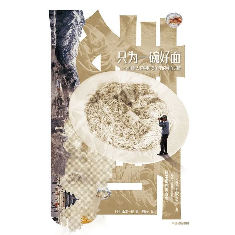 资源《《一碗好面》秀色可餐的一碗好面[pdf]》的海报
