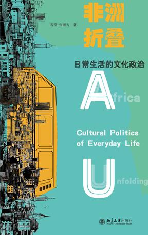 资源《非洲折叠 [﻿人文社科] [pdf+全格式]》的海报