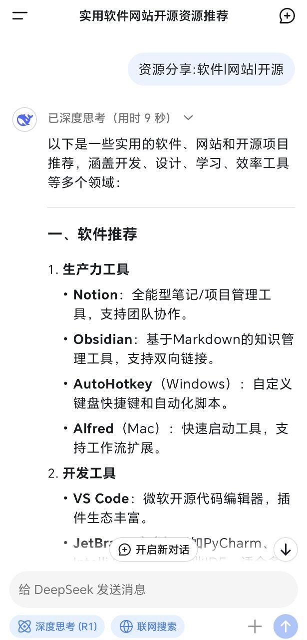 资源《DeepSeek》的海报