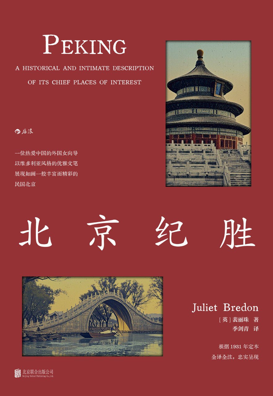 资源《《北京纪胜》(azw3+epub+mobi+pdf)》的海报