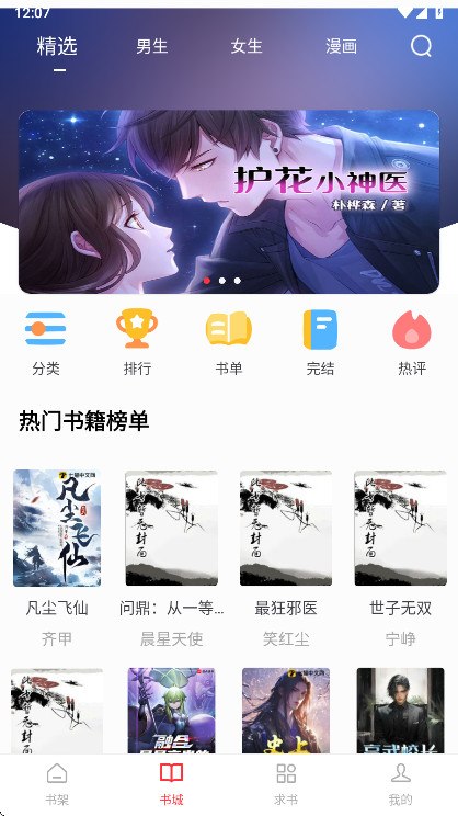 资源《雨鹿阅读 v1.0.3 小说漫画二合一，去广告版》的海报